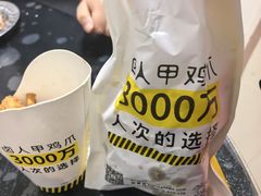 -卤人甲卤炸鸡爪(学院路店)