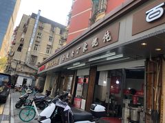 -金陵老丁家馄饨(新街口店)