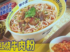 -粉小主·贵州酸汤牛肉粉(南京仙林金鹰店)