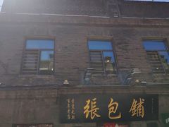 -张包铺(道外店)