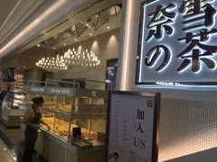 门面-奈雪的茶(石厦时代广场店)