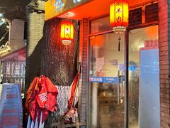 门面-裕德孚·非遗手切涮羊肉(东直门内大街店)