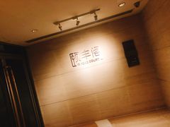 -阳澄湖费尔蒙酒店颐丰阁中餐厅(马鞍山西路店)
