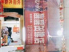 门面-醒醒田螺(金奖总店)