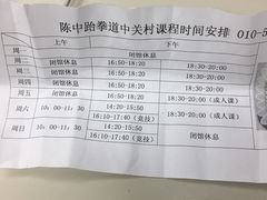 -陈中跆拳道(中关村馆)