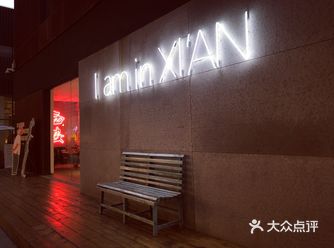 设计者以记忆西安城市为初心