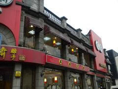 门面-咬不得高祖生煎·简餐(高银街店)