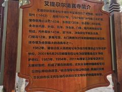 -艾提尕尔清真寺