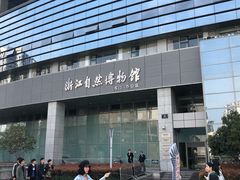 -浙江省科技馆