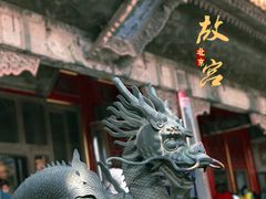 -故宫博物院(故宫)