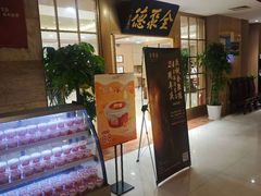 -全聚德(上海首店浦东店)