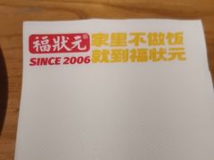 -福状元(优胜北路店)