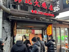 -樊记火烧店(甘泉路店)