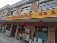 门面-忆乡情铁锅炖鱼饭店(延庆店)