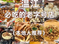 -老鼎万春卤菜(五代传承创始老店)