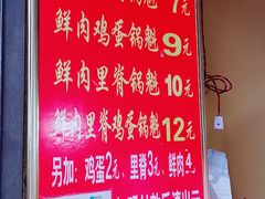 -军屯锅魁(城市花园店)