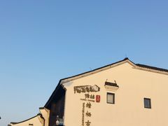 -王元兴酒楼(杭帮菜名店)