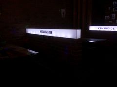 -眼镜哥浦江夜宵大本营