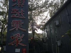 -滇越乘象云南餐厅(豆各庄店)