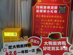 -大鸭梨烤鸭(枣园店)