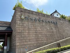-苏州吴宫泛太平洋酒店