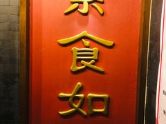 -功德林素菜饭庄(前门店)