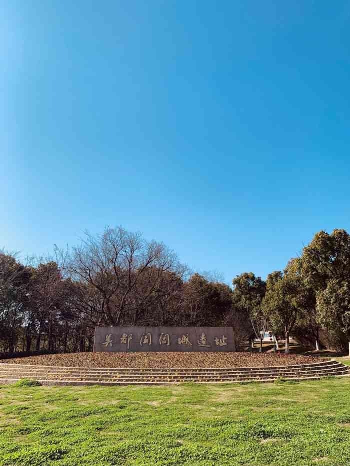 吴都阖闾城遗址博物馆-"今天阖闾城遗址博物馆不需要买门票,带着孩.