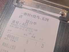 -一豚轩·烧鸟·豚骨拉面(五四路店)