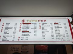 -小方的面(徐家汇店)