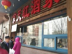 -京天红酒家(虎坊路店)