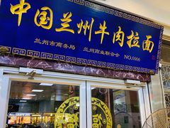 门面-伊祥·敦煌楼