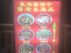 -曾老幺鱼庄(龙华商厦店)