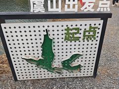 -虞山风景区