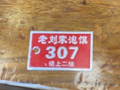 -老刘家泡馍(钟楼广济街店)