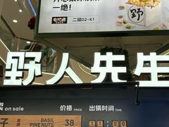 -野人先生Gelato(上海长宁龙之梦店)