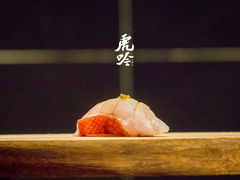 -虎吟こぎん