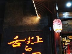 -渝味晓宇火锅(合川路店)