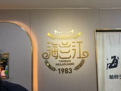 -海兰江石锅饭(水上店)