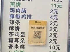 -清真西花市煎饼