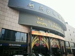 -燕莎友谊商城(亮马桥店)