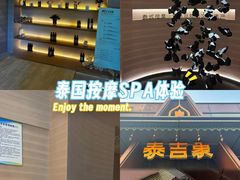 -泰吉象·纯正泰式按摩SPA(杭行荟店)