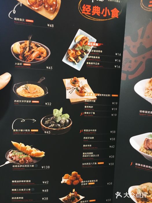 CRAZYONES克芮旺斯西班牙餐厅(苏州中心店)菜单图片