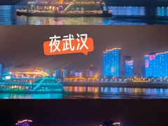 -武汉两江游览·夜游长江(汉口粤汉码头)