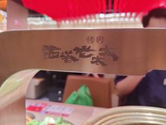 -西塔老太太泥炉烤肉(川沙百联店)