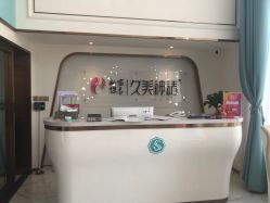 -久美神话连锁美容机构