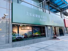 -美乐家健康生活馆(北京旗舰店)