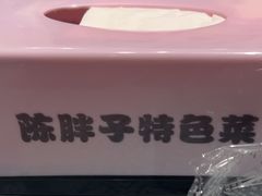 -陈胖子特色菜.鲜货现炒(融景城店)