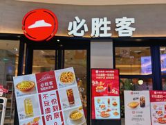 -必胜客(大宁路店)