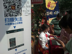 android_upload_pic-中国黄金(塘桥店)