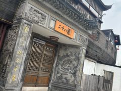 -二十八里太湖船菜(吉祥路店)